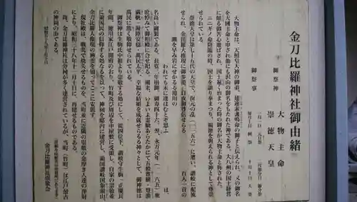 金刀比羅神社のその他建物