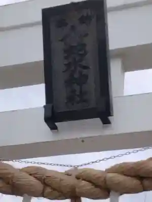 金蛇水神社(宮城県)