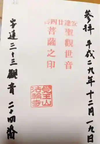 法輪寺(福島県)