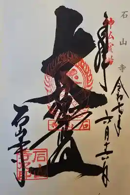 神仏霊場 滋賀第十四番