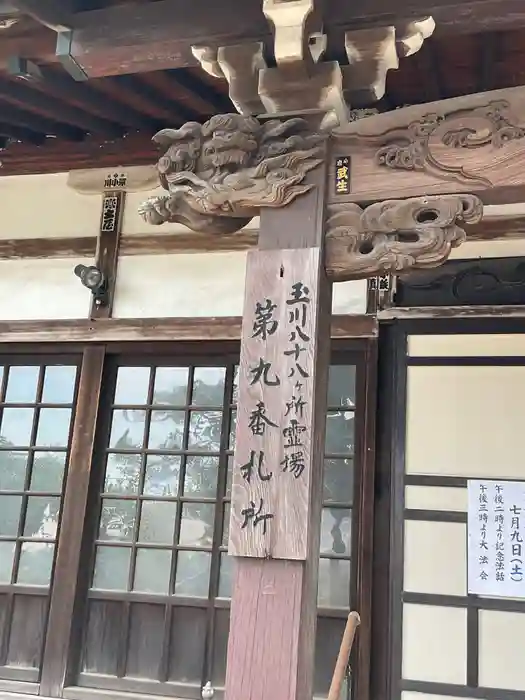 龍泉寺の建物その他