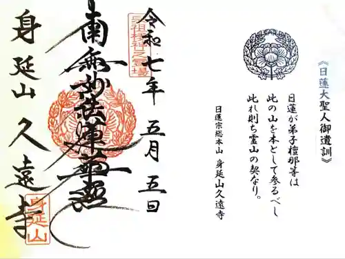 久遠寺(山梨県)