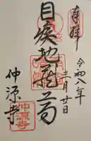 仲源寺の{uncategorized: "未分類", other: "その他", undefined: "問題あり", building: "その他建物", grave: "お墓", sacred_gate: "鳥居", guardian: "狛犬", statue: "像", buddha: "仏像", history: "歴史", nature: "自然", garden: "庭園", animal: "動物", pagoda: "塔", temizu: "手水舎", mountain_gate: "山門・神門", sanctuary: "本殿・本堂", subordinate: "末社・摂社", art: "芸術", scenery: "景色", jizo: "地蔵", ema: "絵馬", goshuin: "御朱印", omikuji: "おみくじ", items: "授与品その他", amulet: "お守り", goshuincho: "御朱印帳", eats: "食事", festival: "お祭り", votive_dance: "神楽", shichigosan: "七五三参", wedding: "結婚式", experience: "体験その他", initially: "初詣", around: "周辺", anti_infection: "感染症対策"}