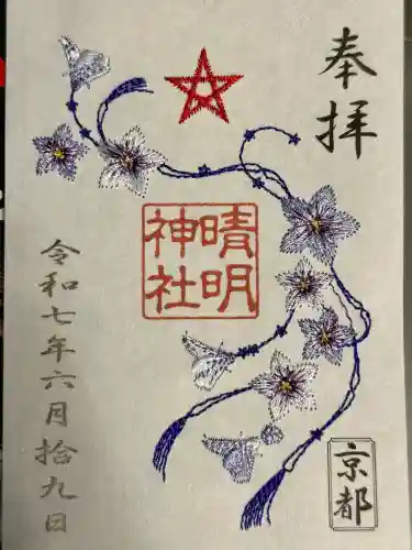 晴明神社(京都府)