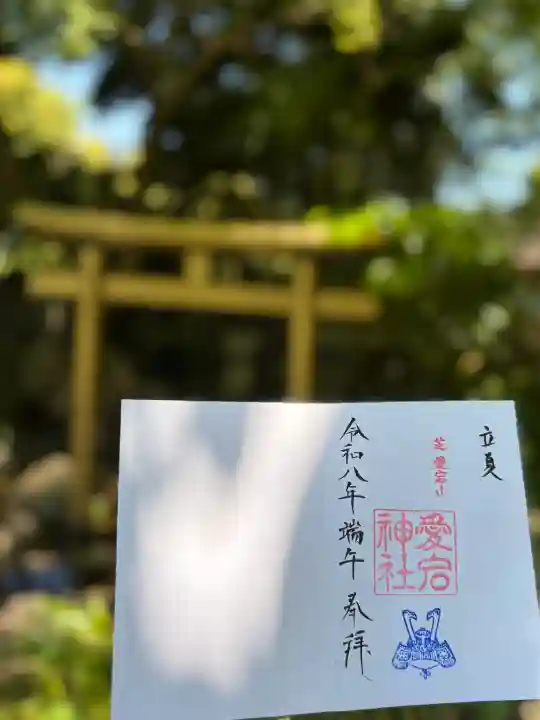 愛宕神社の御朱印