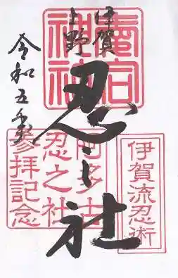 愛宕神社(三重県)