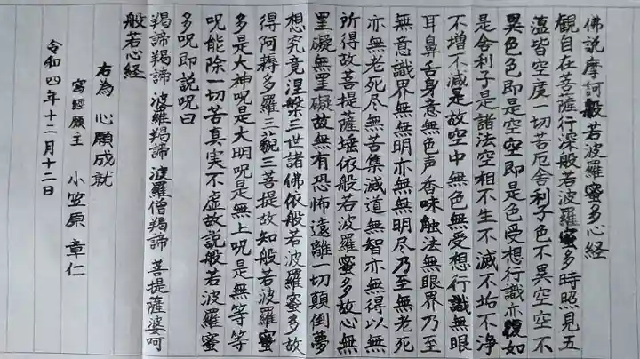 上和田信法寺別院薬王院(神奈川県)