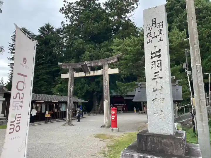 出羽神社(出羽三山神社)~三神合祭殿~(山形県)