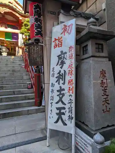 摩利支天 徳大寺の御朱印
