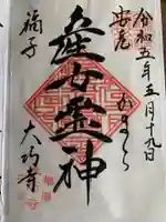 大巧寺(神奈川県)