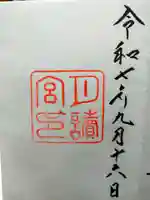 月讀宮(皇大神宮別宮)(三重県)