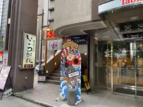 札幌諏訪神社の周辺