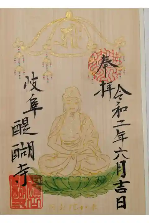 プレミアムフライデーの自分の干支の阿弥陀如来様の金の御朱印です。(書置き)