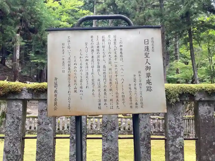 久遠寺御廟所(山梨県)