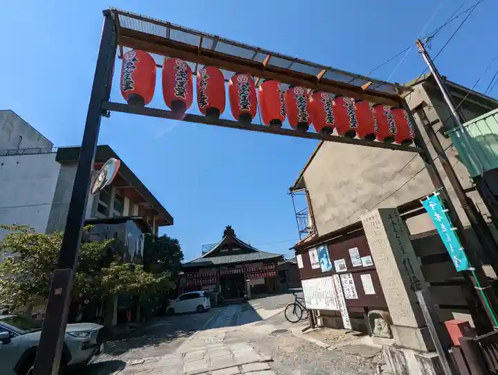 引接寺(千本ゑんま堂)(京都府)