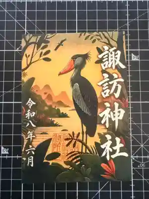 柏諏訪神社の御朱印