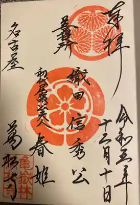 万松寺(愛知県)