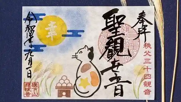 秩父札所十三番 慈眼寺(埼玉県)