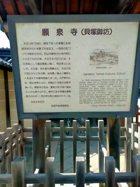 願泉寺(貝塚御坊)(大阪府)