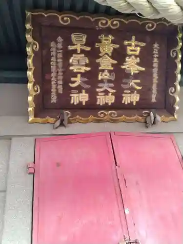 黄金山神社(宮城県)