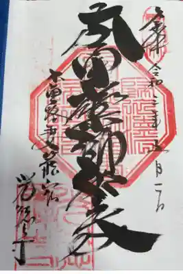 般若心経の経本もいただきました。