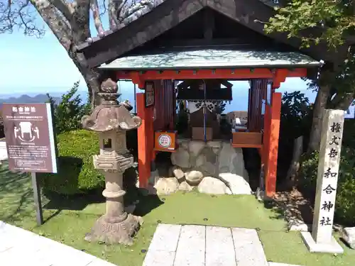和合神社(福井県)