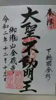 金蔵寺の御朱印