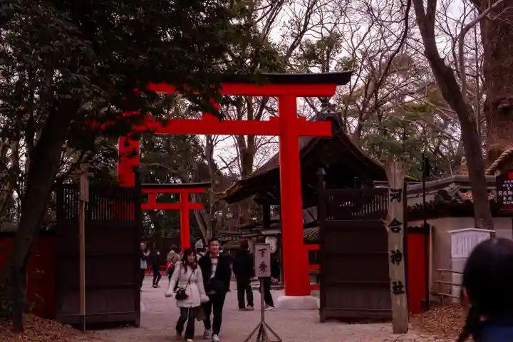 河合神社(鴨川合坐小社宅神社)(京都府)