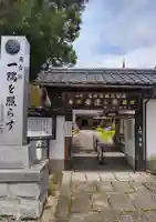 観世寺の山門・神門