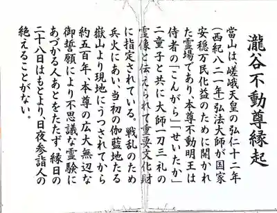 瀧谷不動尊　明王寺の御朱印