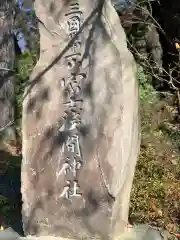 新倉富士浅間神社の建物その他