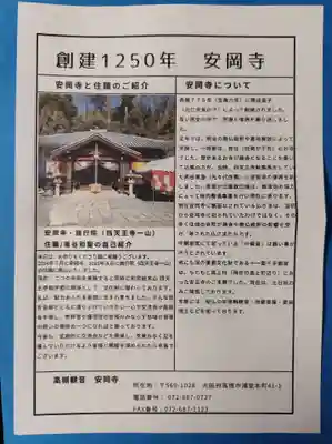 安岡寺(大阪府)