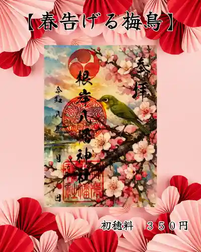 根岸八幡神社(神奈川県)