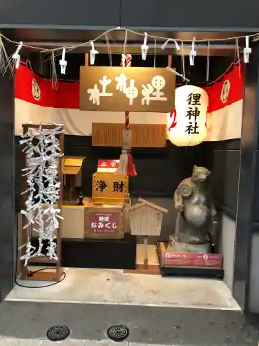 本陣狸大明神社(北海道)