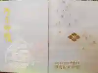 開成山大神宮の御朱印帳