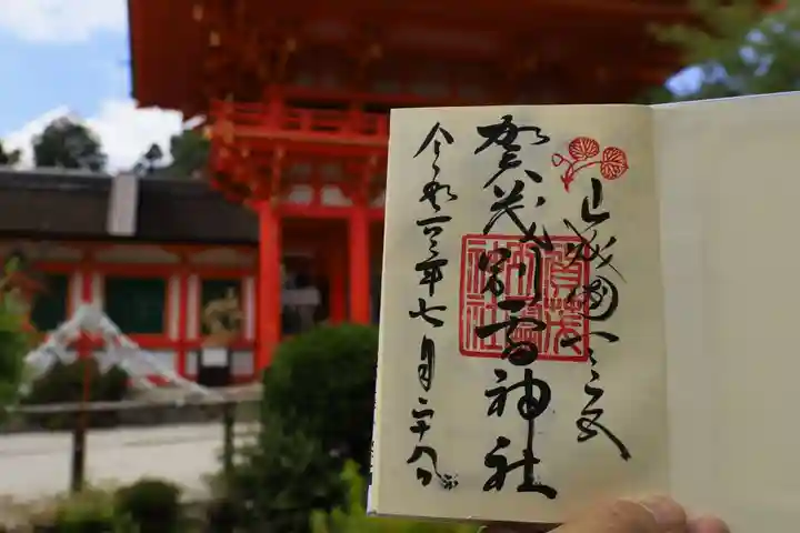 賀茂別雷神社(上賀茂神社)の御朱印