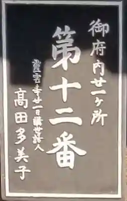 世尊寺(東京都)