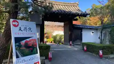 天得院(京都府)