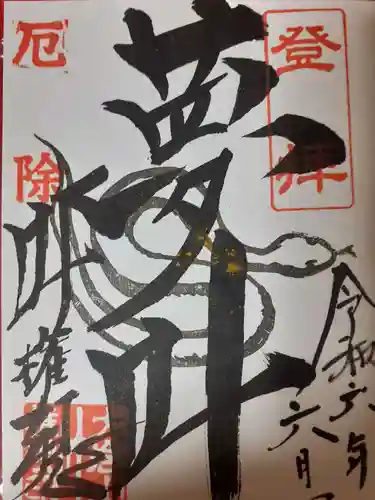  大岩山 最勝寺(栃木県)