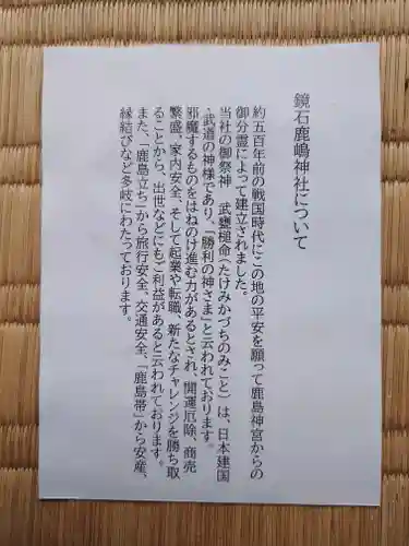 鏡石鹿嶋神社 ＊安産・開運・勝利の神さま＊(福島県)