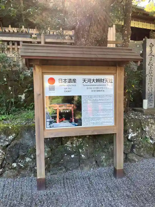 天河大辨財天社(奈良県)