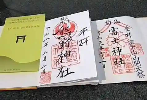 立川熊野神社の授与品その他