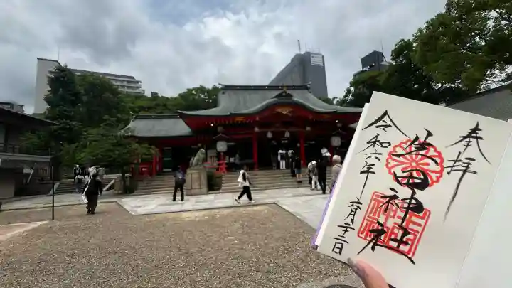 生田神社の御朱印