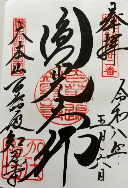 百萬遍知恩寺(京都府)
