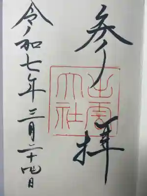 出雲大社(島根県)