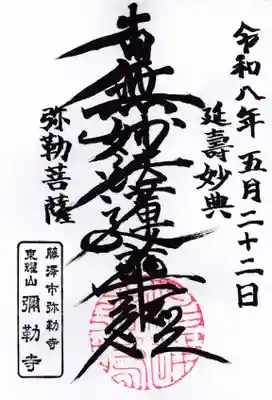 弥勒寺(神奈川県)
