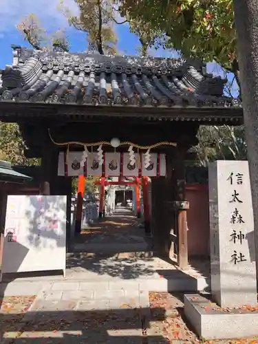 信太森神社（葛葉稲荷神社）の山門・神門