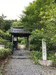 長源寺の山門