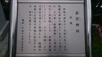 嘉栄神社の歴史
