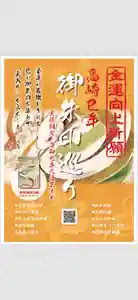 群馬県護国神社(群馬県) 2024年12月30日(月)〜(2024年11月26日(火) 10時45分02秒投稿)